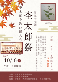 第57回 杢太郎祭　10月6日（日）10時～