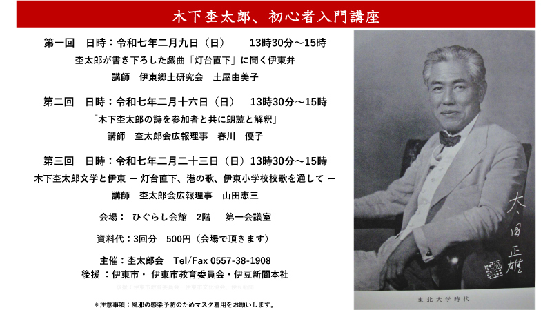 木下杢太郎、初心者入門講座　第三回